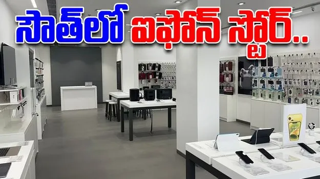 Apple Hebbal Bengaluru: దేశంలో యాపిల్ ఐఫోన్ థర్డ్ స్టోర్..ఈసారి సౌత్‌లో