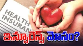 Insurance Policy Issue: రూ.2.40 కోట్ల కవర్ ఉన్నప్పటికీ రూ.61 లక్షల క్లెయిమ్‌ తిరస్కరణ నిజమేనా ..పోస్ట్ వైరల్