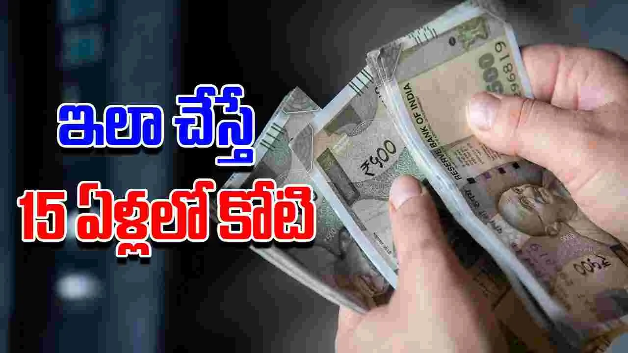 Investment Tips: త్వరగా కోటీశ్వరులు కావాలంటే నెలకు ఎంత ఇన్వెస్ట్ చేయాలి..