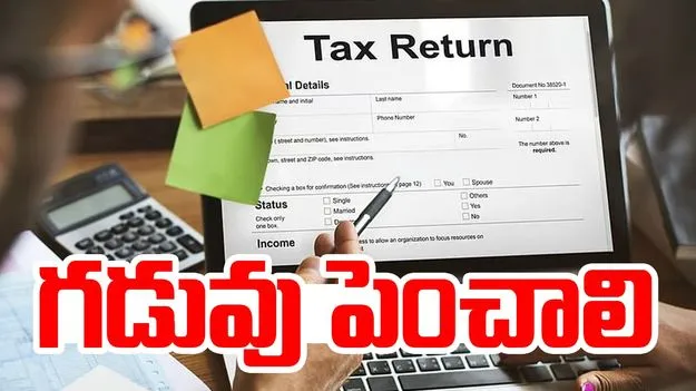 ITR Filing Deadline: ఐటీఆర్ ఫైలింగ్ గడువు పెంచాలని డిమాండ్..మరో ఛాన్స్ ఇస్తారా..