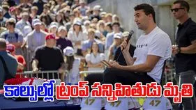 Charlie Kirk Shot: అమెరికా రాజకీయాల్లో కలకలం..కాల్పుల్లో ట్రంప్ సన్నిహితుడు దుర్మరణం