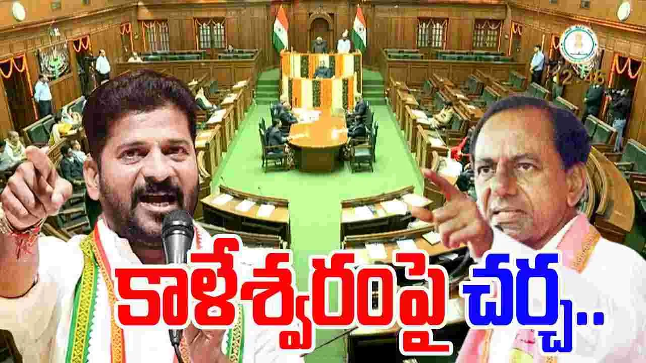 Assembly LIVE: హరీష్‌రావు మైక్‌ కట్‌ చేశారంటూ ఆందోళన