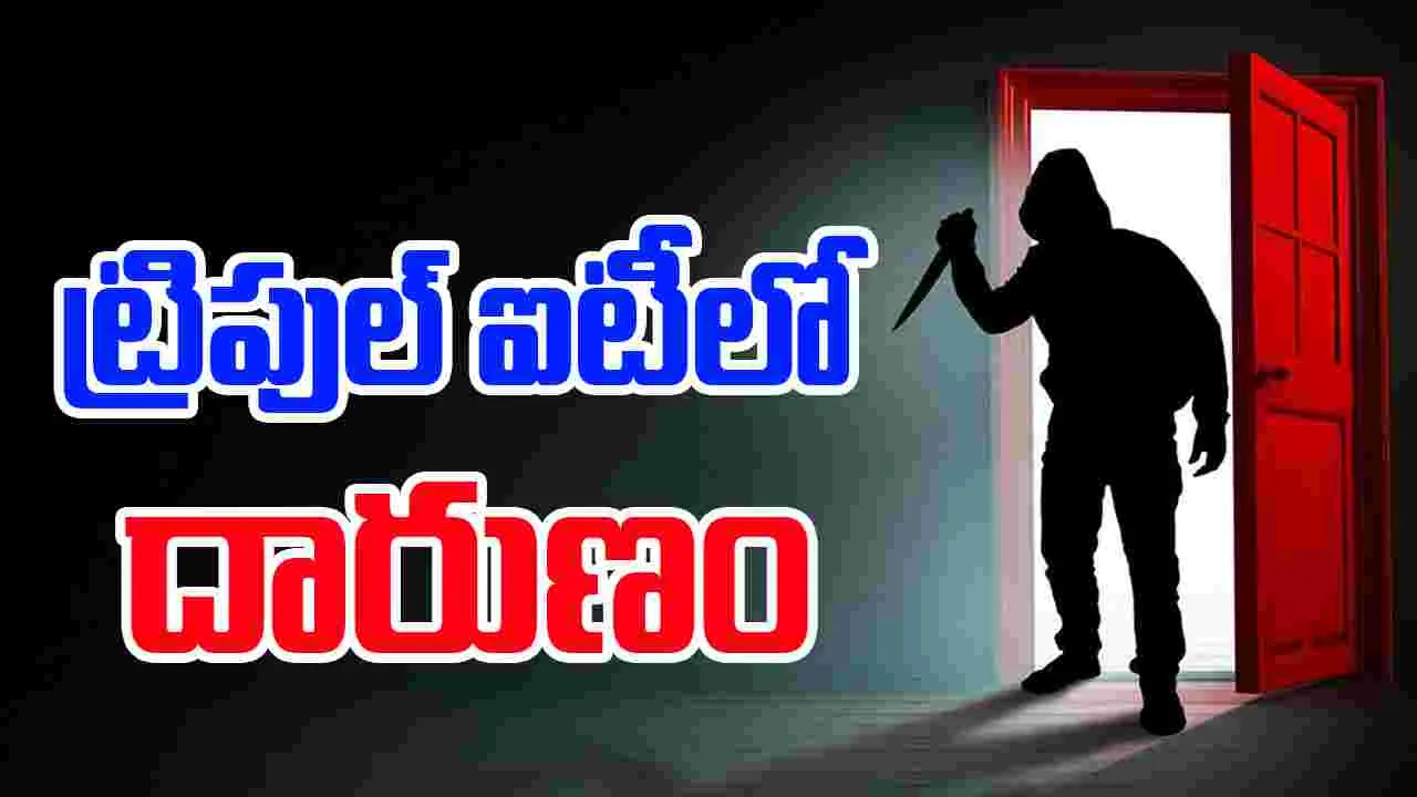 Nuzvid IIIT College Incident: నూజివీడు ట్రిపుల్ ఐటీలో దారుణం.. ఫ్యాకల్టీని కత్తితో పొడిచి..