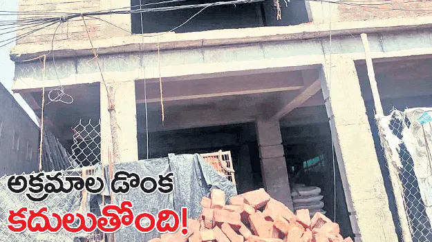 అక్రమాల డొంక కదులుతోంది!