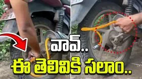 Desi jugaad: వావ్.. ఈ తెలివికి సలాం చెప్పాల్సిందే.. బైక్ టైర్‌లో గాలి ఎలా నింపుతున్నాడో చూడండి.. 