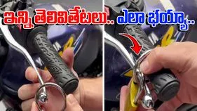 Clever jugaad: ఇన్ని తెలివితేటలు ఎక్కడివి భయ్యా.. ఈ బైక్‌ను దొంగిలించడం ఎవరి తరమూ కాదు..