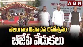 Telangana Liberation Day: తెలంగాణ విమోచన వేడుకల్లో రక్షణమంత్రి... జెండా ఆవిష్కరణ
