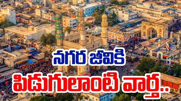 Hyderabad: ఇలా చేస్తే అంతే అంటూ.. నగర జీవికి వార్నింగ్