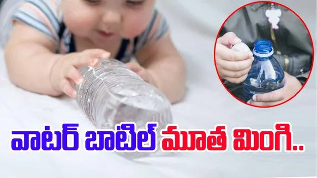 Anantapur: పిల్లలకు వాటర్ బాటిల్ ఇస్తున్నారా.. 