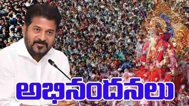 CM Revanth Reddy Appreciates Officials: తెలంగాణలో శాంతియుతంగా వినాయక నిమజ్జనాలు.. సీఎం రేవంత్ హర్షం