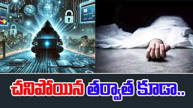 Hyderabad Cybercrime: హైదరాబాద్‌లో దారుణం.. సైబర్ ఉచ్చులో మహిళ బలి 