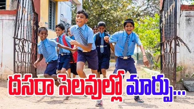 BREAKING: డేట్ మారింది.. దసరా సెలవులు ఎప్పటినుంచంటే..