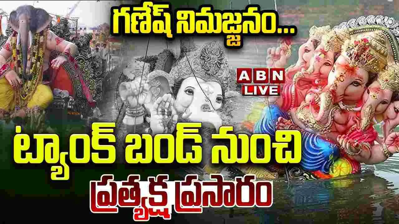 Ganesh Nimajjanam at Tank Bund: గణేశ్ విగ్రహాల నిమజ్జనంతో ట్యాంక్ బండ్‌ వద్ద సందడి