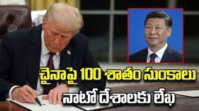 Donald Trump: చైనాపై 50 నుంచి 100 శాతం సుంకాలు.. నాటో దేశాలకు ట్రంప్ పిలుపు