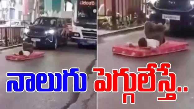 Funny Video: నాలుగు పెగ్గులేస్తే ఇలాగే ఉంటుంది.. నడి రోడ్డు మీద ఓ వ్యక్తి ఏం చేస్తున్నాడో చూడండి.. 