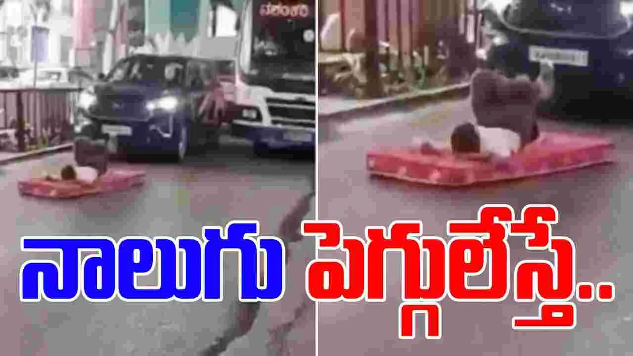 Funny Video: నాలుగు పెగ్గులేస్తే ఇలాగే ఉంటుంది.. నడి రోడ్డు మీద ఓ వ్యక్తి ఏం చేస్తున్నాడో చూడండి.. 
