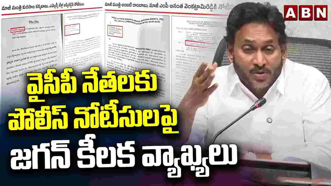 Ys Jagan Reacts: వైసీపీ నేతలకు పోలీస్ నోటీసులపై జగన్ రియాక్షన్
