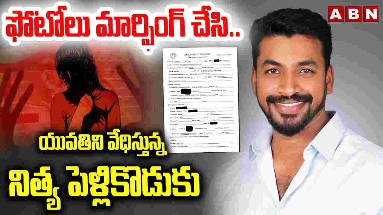 Alwal Morphing Photos : యువతి ఫోటోలు మార్ఫింగ్.. రూ.10 లక్షలు డిమాండ్