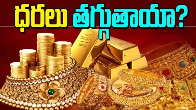 Gold GST Rates: కొత్త జీఎస్టీ తర్వాత బంగారం, వెండి ఆభరణాలపై రేట్లు ఎలా ఉంటాయ్..
