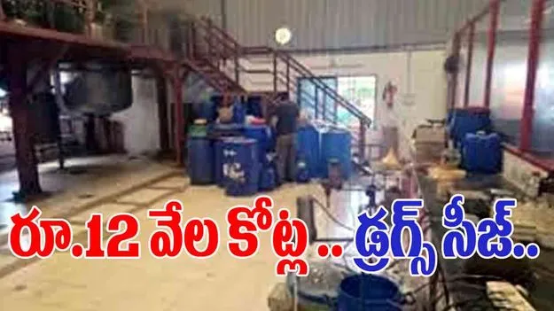 Drug factory seized in Hyderabad: హైదరాబాద్‌లో భారీ డ్రగ్స్ ఫ్యాక్టరీ గుట్టు రట్టు