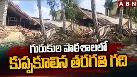Hostel Building Collapse: కుప్పకూలిన హాస్టల్ భవనం.. విద్యార్థులకు తప్పిన పెను ప్రమాదం..