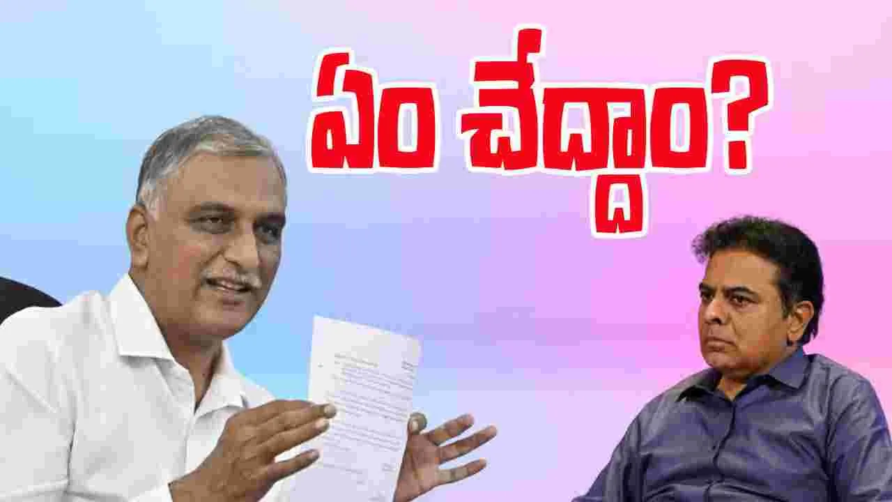 KTR Harish Rao Meeting:  ఫార్ములా ఈ కారు రేస్‌ కేసుపై హరీష్ రావుతో కేటీఆర్ భేటీ