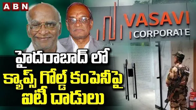 Hyderabad IT Raids: గోల్డ్ హోల్సేల్ సంస్థలపై ఐటీ రైడ్స్