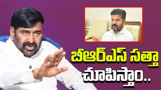 Former Minister Jagadish Reddy:  రేవంత్‌ రెడ్డికి బీఆర్ఎస్ సత్తా ఏంటో చూపిస్తాం..