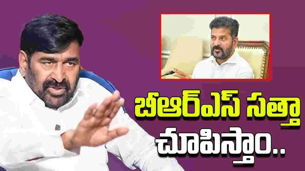 Former Minister Jagadish Reddy:  రేవంత్‌ రెడ్డికి బీఆర్ఎస్ సత్తా ఏంటో చూపిస్తాం..