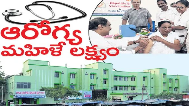 ఆరోగ్య మహిళే లక్ష్యం