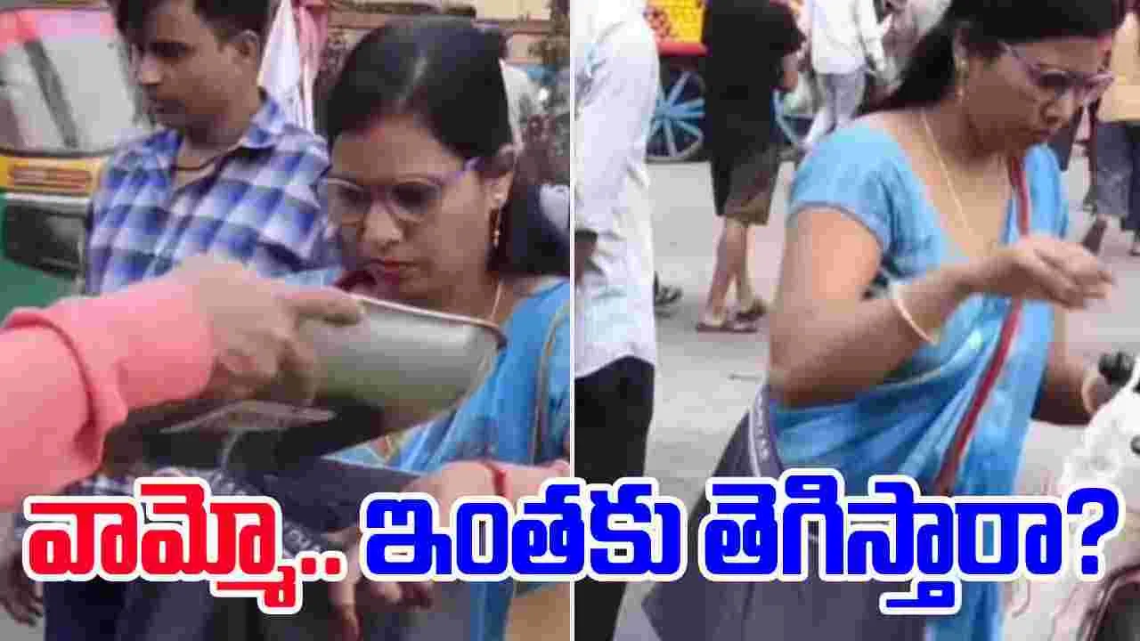 Aunty creative hack: వామ్మో.. ఇంతకు తెగిస్తారా? ఈ ఆంటీ చేతిలోని బ్యాగ్ చూస్తే దిమ్మతిరగాల్సిందే..