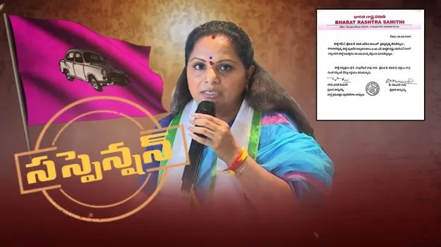 BRS Suspends K Kavitha : బీఆర్ఎస్ సంచలన నిర్ణయం.. కవిత సస్పెండ్.. 