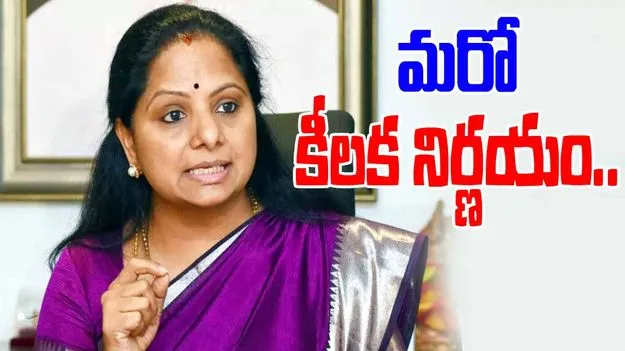 BRS Suspends K Kavitha: కవిత సంచలన నిర్ణయం..!
