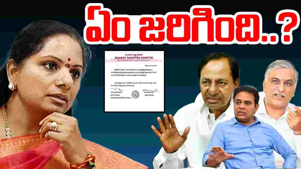 MLC KAVITA: ఎమ్మెల్సీ కవిత విషయంలో ఏం జరిగింది..?