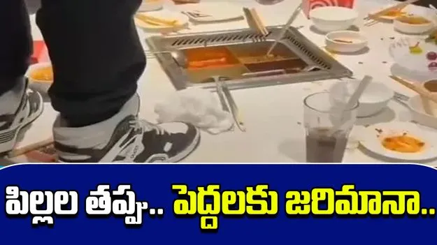Shocking China News: బార్‌లో రచ్చ చేసిన పిల్లలు.. తల్లిదండ్రులకు కోర్ట్ ఇచ్చిన షాక్ ఏంటంటే..