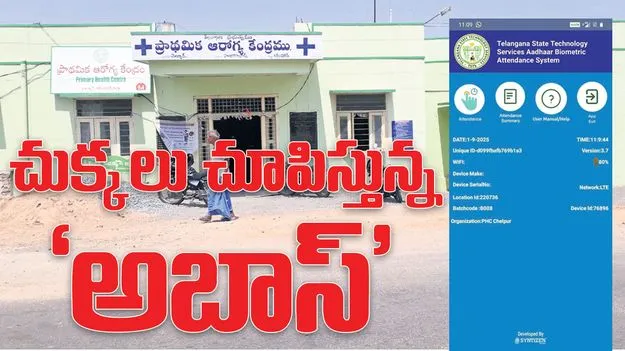 karimnagar :  చుక్కలు చూపిస్తున్న ‘అబాస్‌’