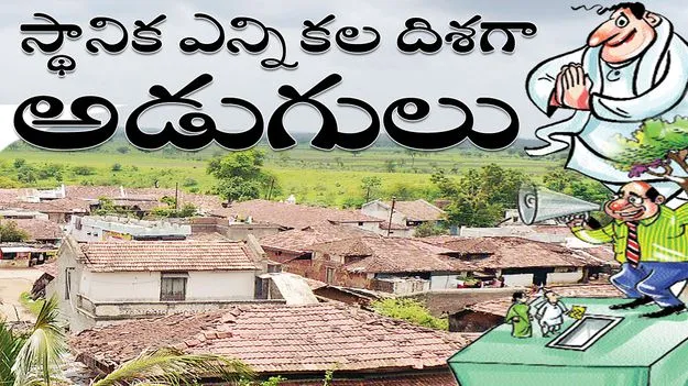 karimnagar :  స్థానిక ఎన్నికల దిశగా అడుగులు