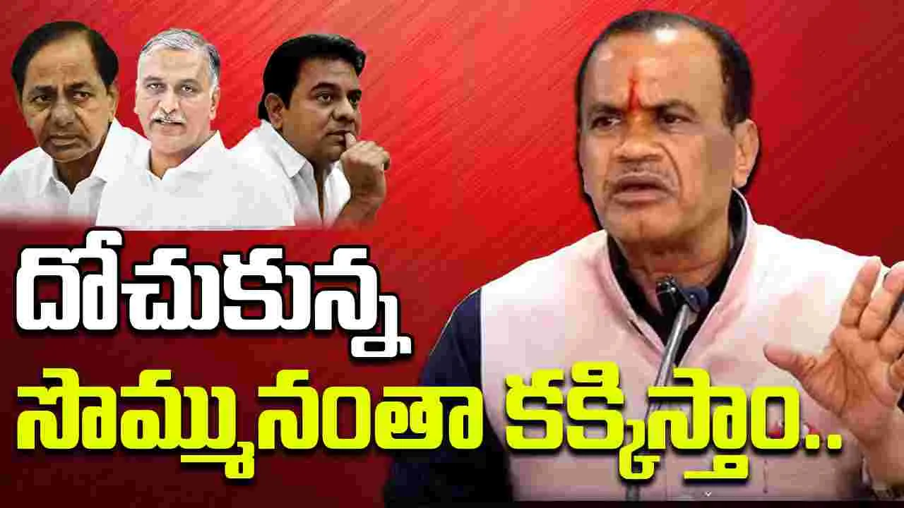 Minister Komatireddy: దోచుకున్న సొమ్మునంతా కక్కిస్తాం... పేదలకు అందిస్తాం..