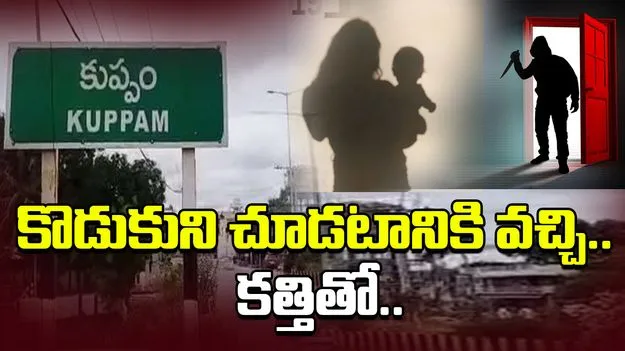 Chittoor Husband Attacks Wife: కుప్పంలో దారుణం.. భార్యపై అతికిరాతకంగా కత్తితో దాడి..