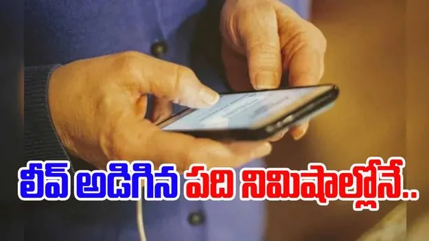 Sick leave text: ఆరోగ్యం బాగోలేదని బాస్‌కు మెసేజ్.. పది నిమిషాల్లోనే ఎంతో ఘోరం జరిగిందంటే..