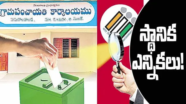 Local Elections: ఈవీఎంలతోనే స్థానిక ఎన్నికలు!