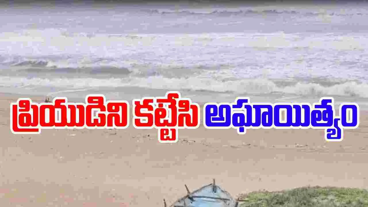 Odisha Puri: బీచ్‌కి వెళ్లిన యువతిపై అఘాయిత్యం..ప్రియుడిని చెట్టుకు కట్టేసి..