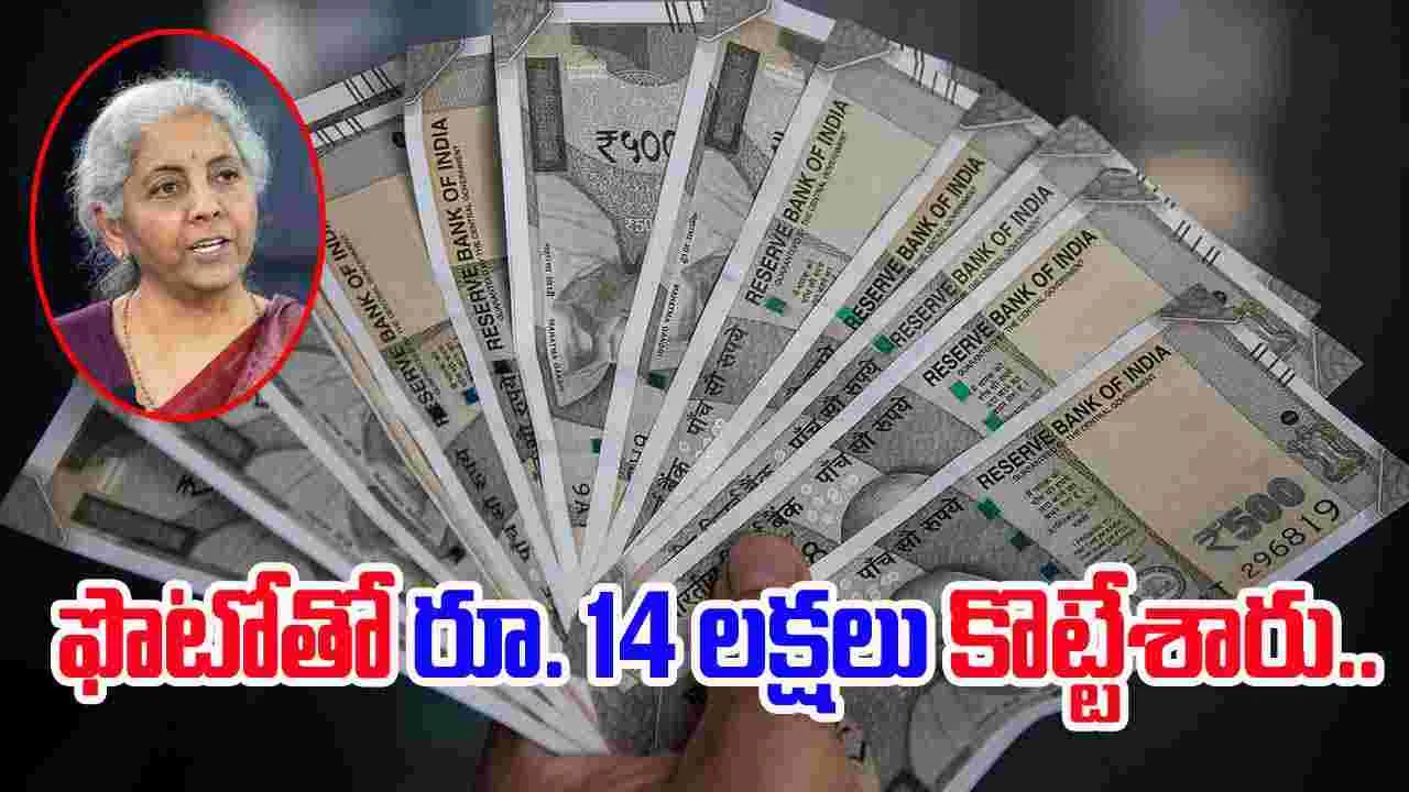 Hyderabad: నిర్మలా సీతారామన్‌ ఫొటోతో ప్రచారం..14.35 లక్షలు స్వాహా