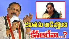 Kamareddy BC Reservation Meeting: కవిత లిక్కర్ రాణిగా జిల్లాకు చెడ్డపేరు తెచ్చారు..