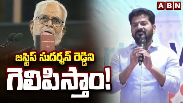 CM Revanth Reddy Comments on Sudarshan Reddy: జాతీయ రాజకీయాల్లో తెలుగు వారంతా ఐక్యంగా ముందుకు రావాలి: సీఎం రేవంత్‌రెడ్డి