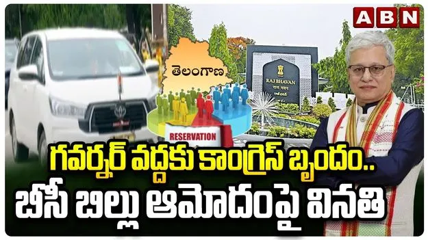 Ministers and MLAs Meet Governor: గవర్నర్‌ను కలిసిన మంత్రులు, ఎమ్మెల్యేలు..ఎందుకంటే