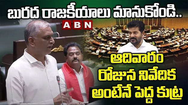 Harish Rao VS Congress: కాంగ్రెస్‌ ప్రభుత్వం రాజకీయ కక్ష సాధిస్తోంది.. మంత్రి ఉత్తమ్‌‌పై హరీష్‌రావు ఫైర్