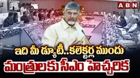 CM Chandrababu Instructions to Collectors: పాలనలో బాధ్యతగా పని చేయండి.. కలెక్టర్లకు సీఎం సూచనలు