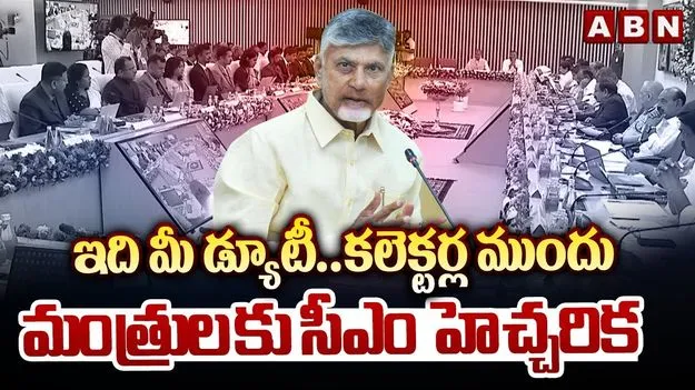 CM Chandrababu Instructions to Collectors: పాలనలో బాధ్యతగా పని చేయండి.. కలెక్టర్లకు సీఎం సూచనలు