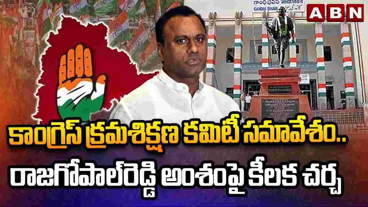 Mallu Ravi on Rajagopal Reddy: రాజగోపాల్‌ రెడ్డి అంశం.. మల్లు రవి షాకింగ్ కామెంట్స్